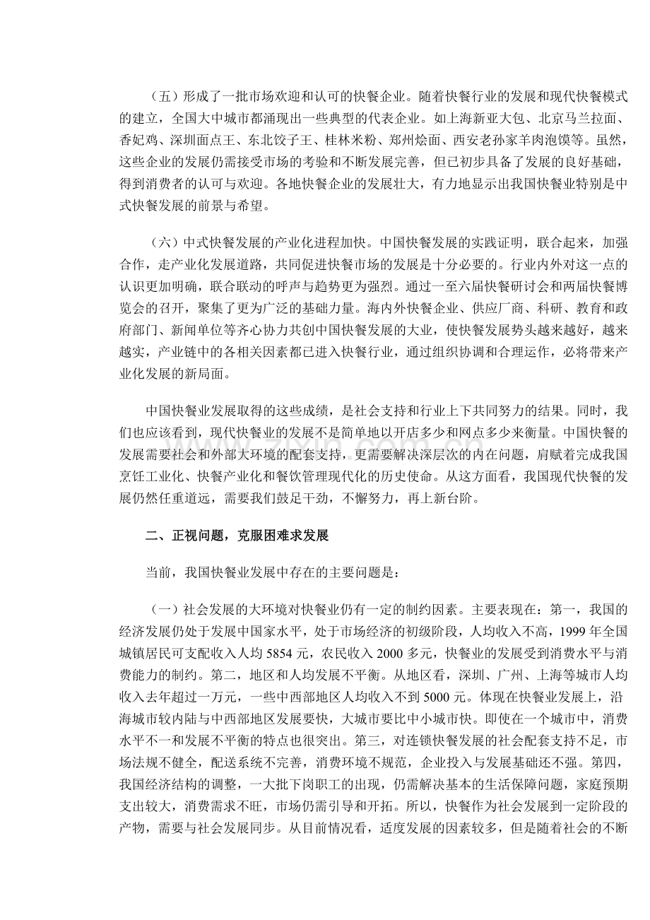 我国快餐业发展趋势分析.doc_第2页