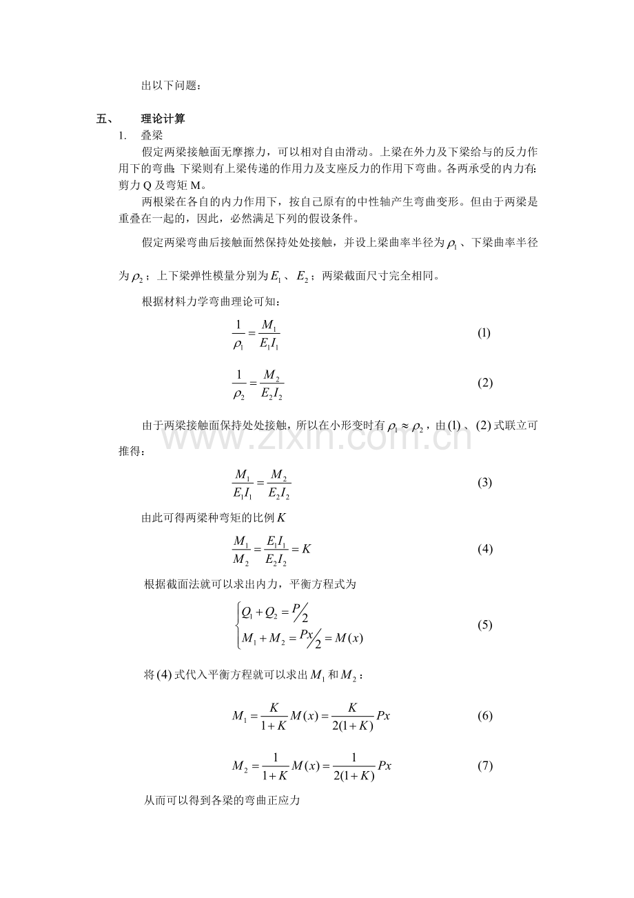 组合梁应力分析实验1.doc_第2页