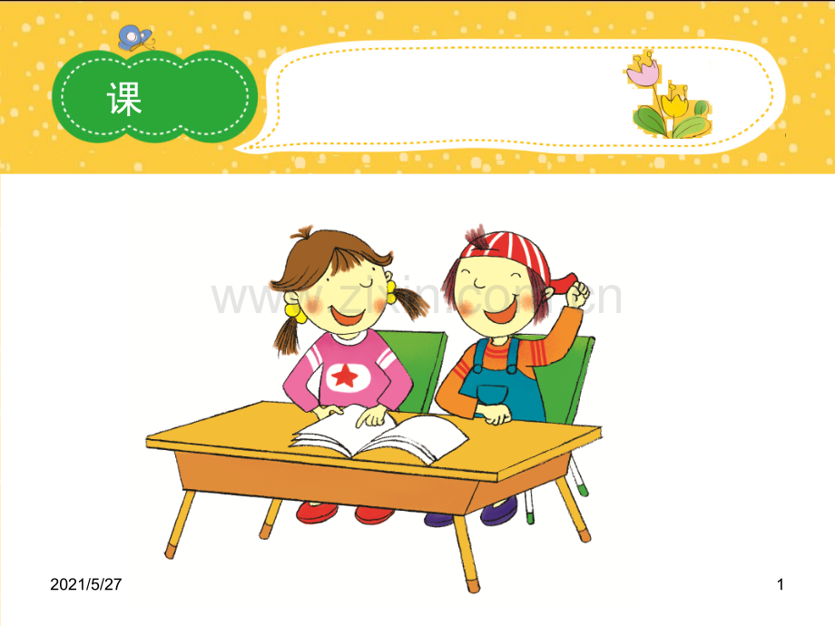 《我选我》作文.ppt_第1页
