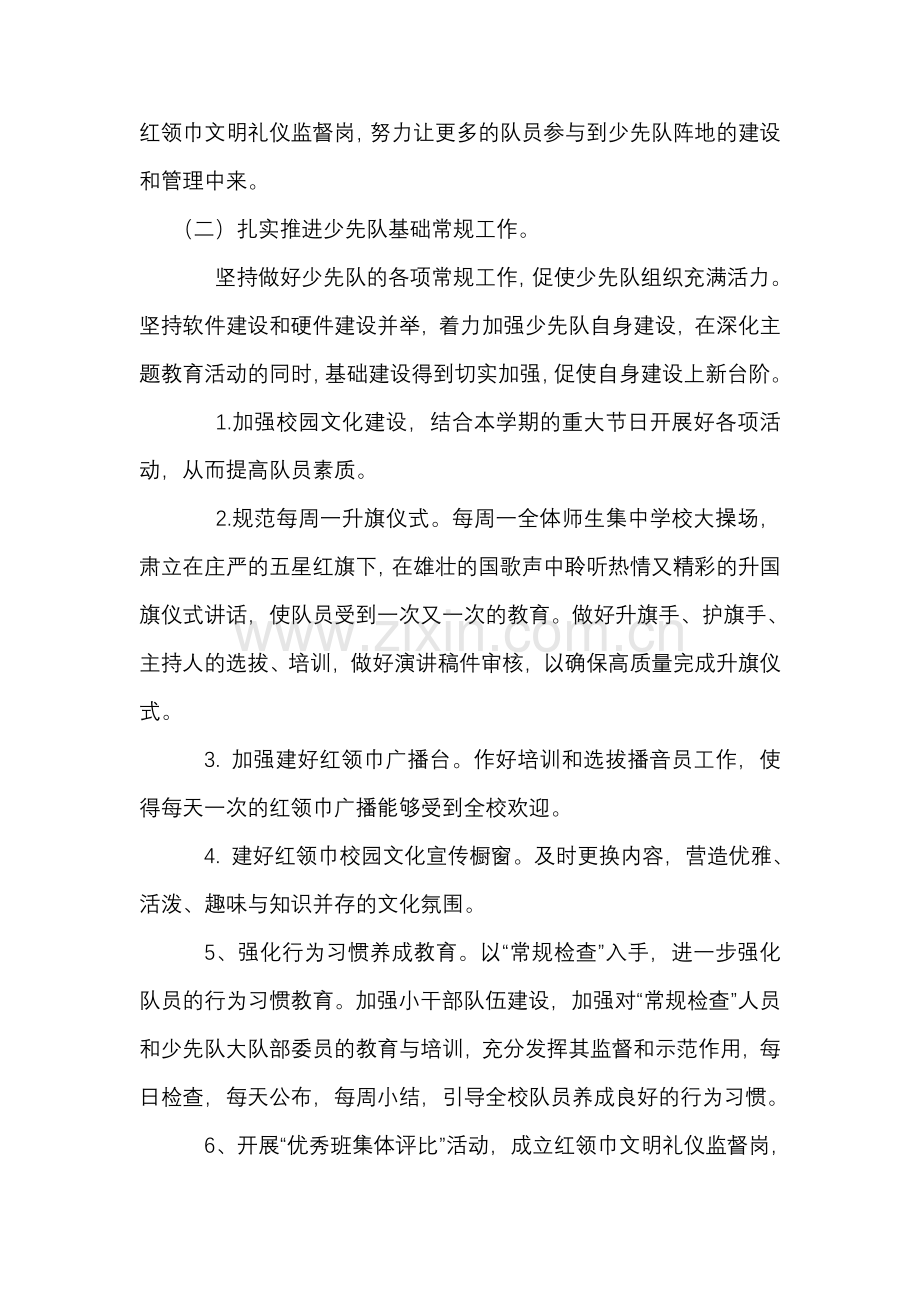 2014--2015少先队工作计划.doc_第2页