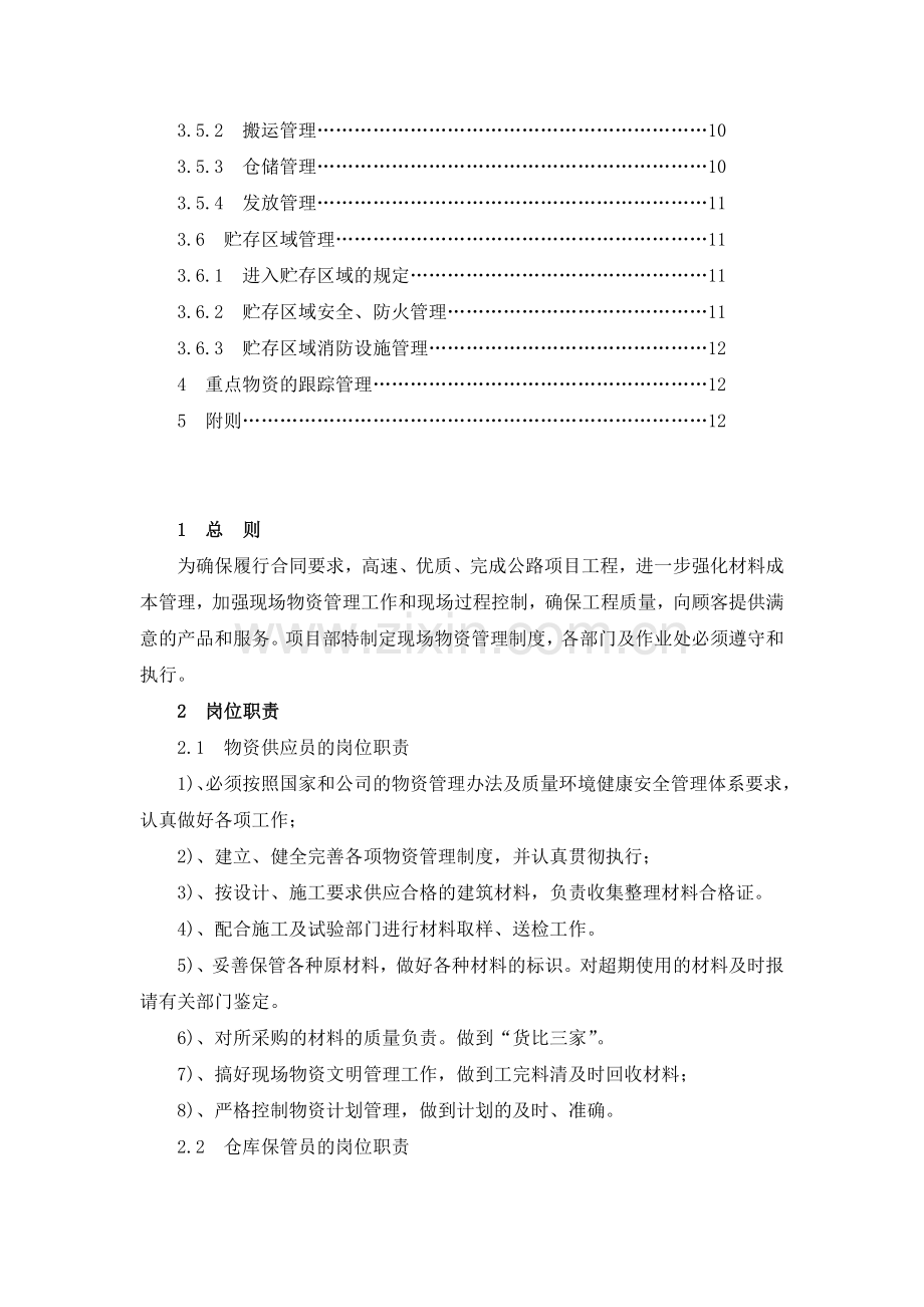 公路工程物资管理制度.doc_第2页