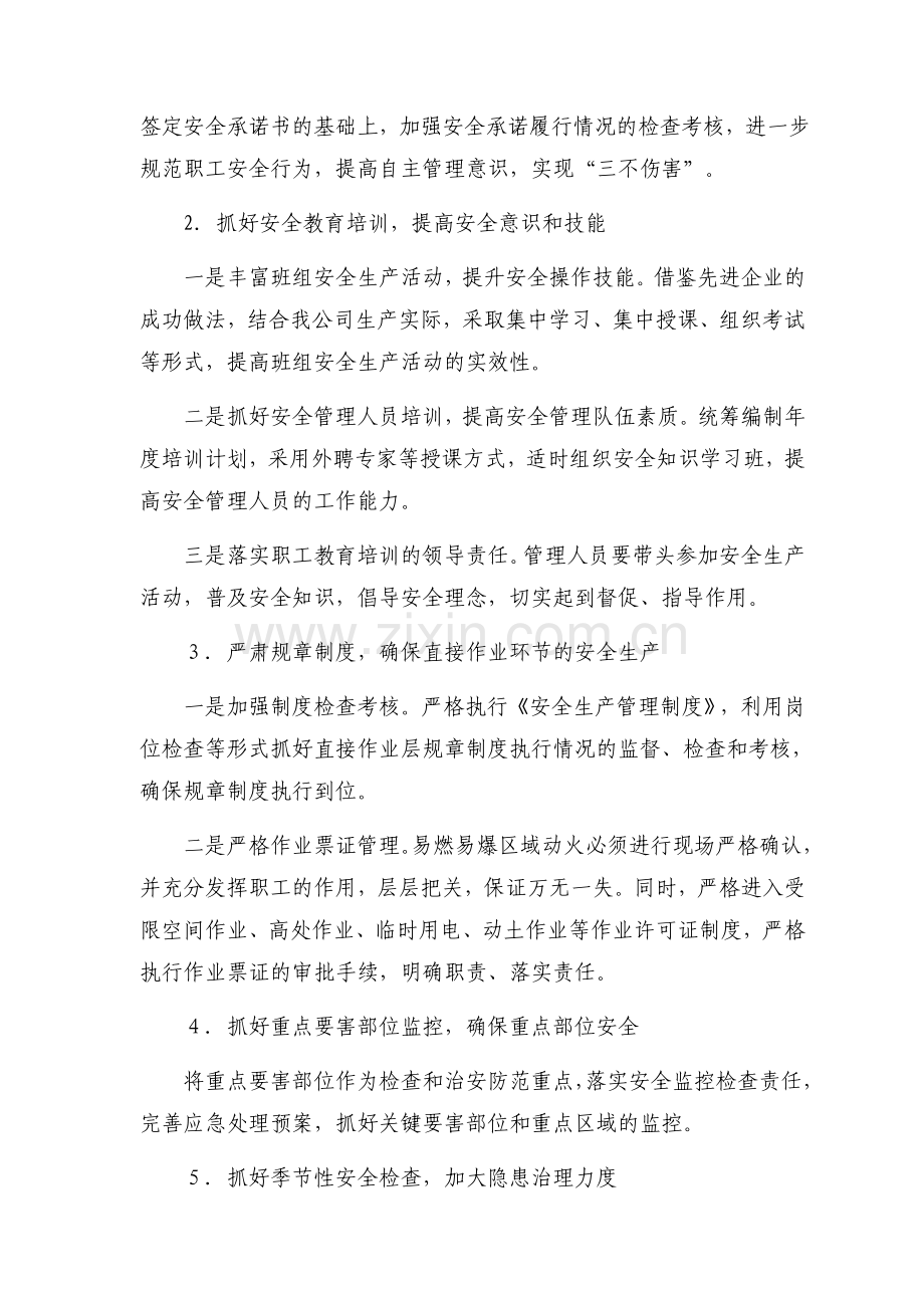 2008年安全生产工作计划.doc_第2页