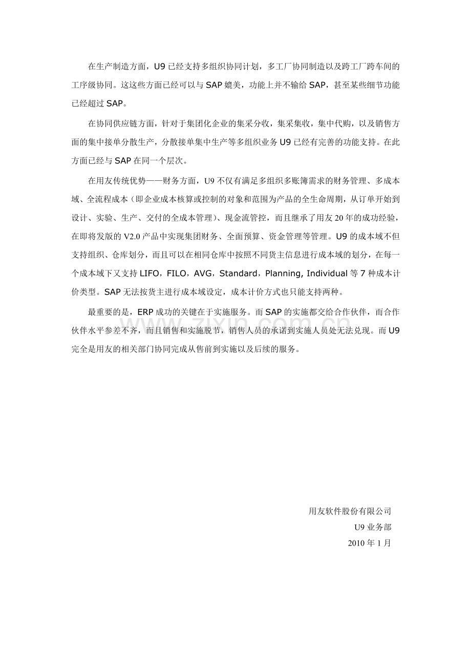 U9对SAP竞争分析.doc_第2页