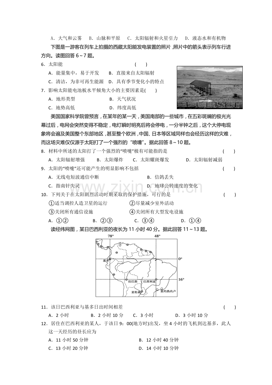 湖南省宁远县2015-2016学年高一地理上册期中考试题.doc_第2页