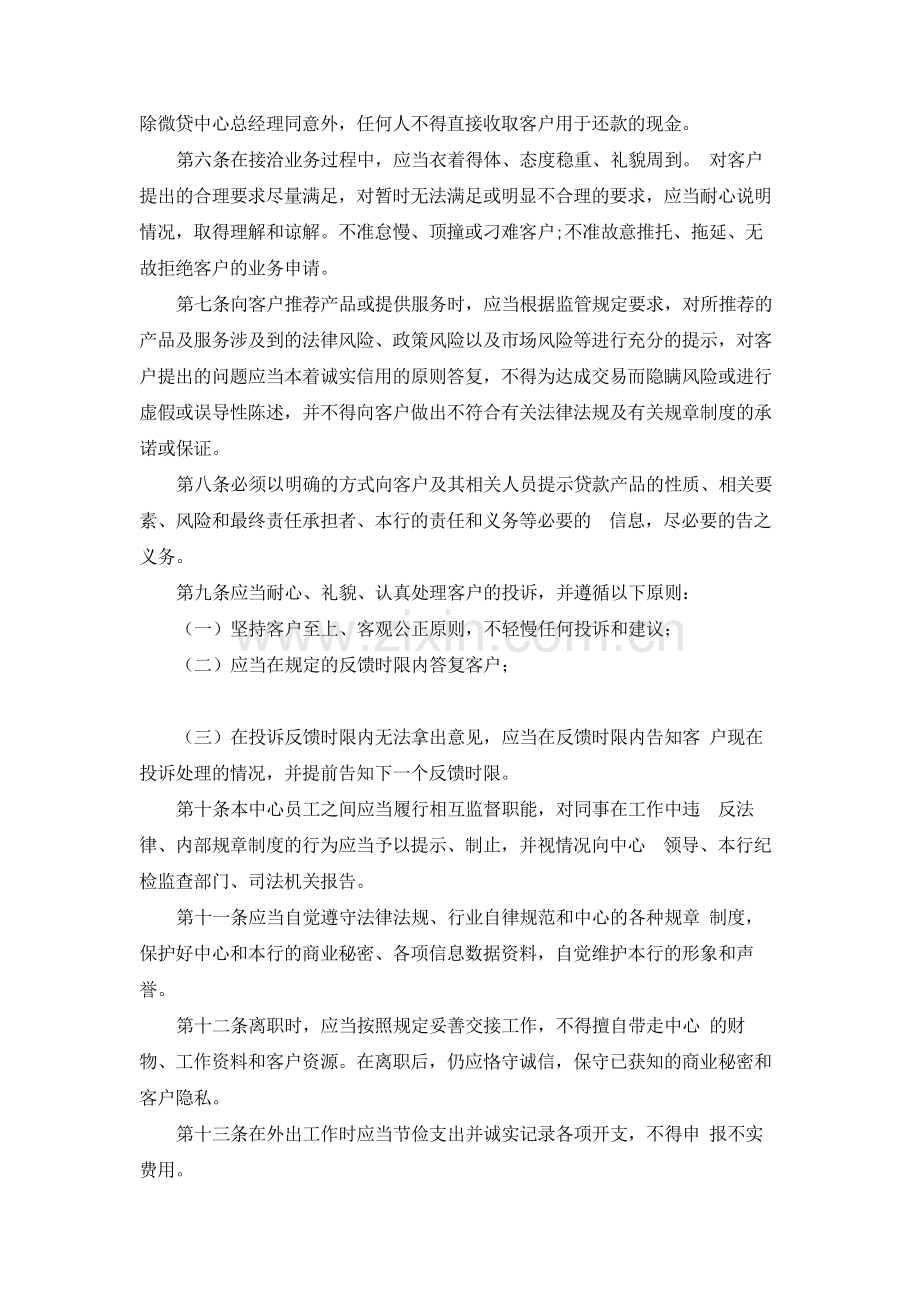 银行微贷中心员工职业操守规范.docx_第2页