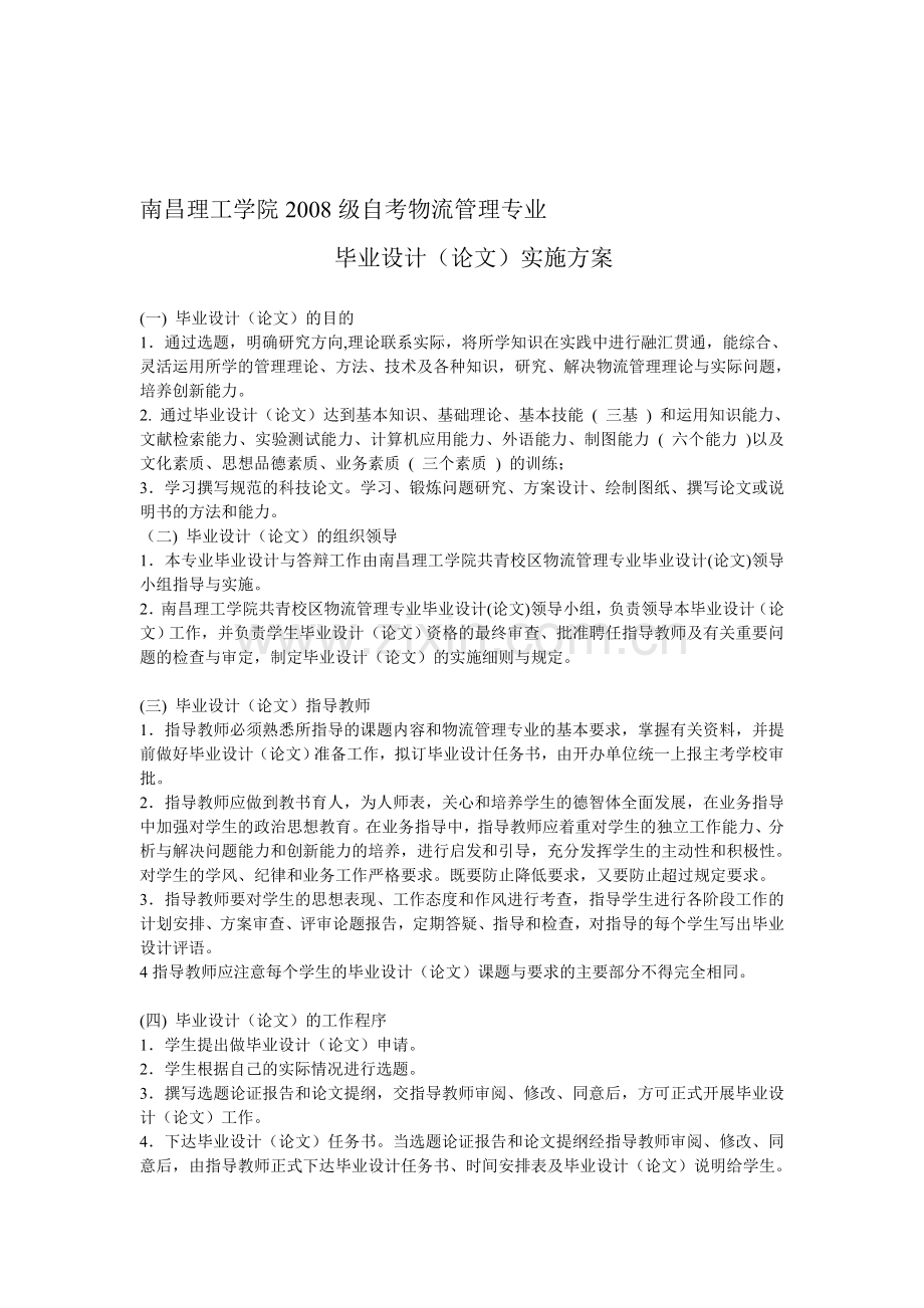 南昌理工学院物流论文任务书.doc_第1页