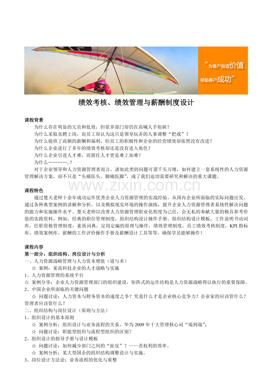 绩效考核、绩效管理与薪酬制度设计.doc_第1页