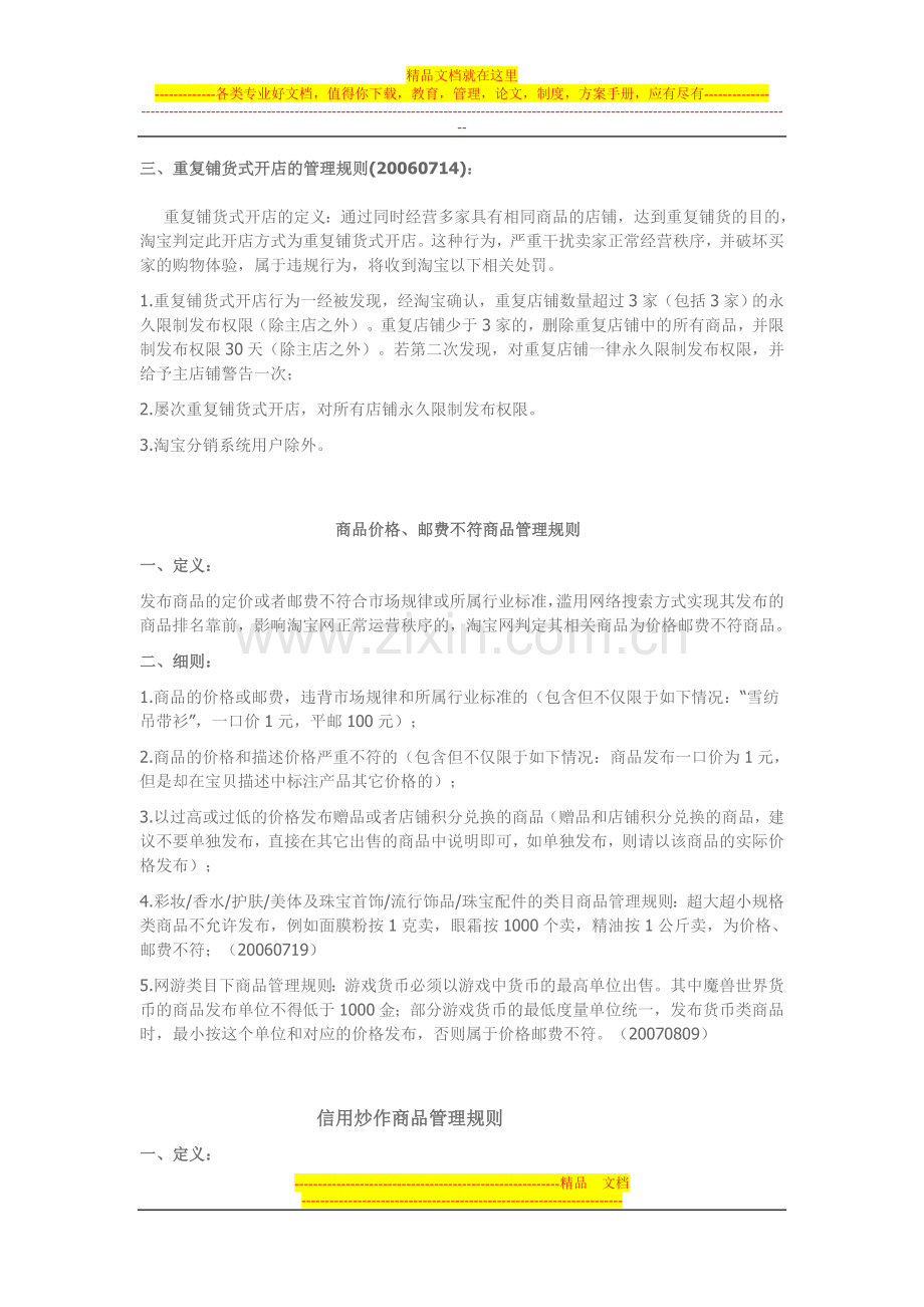 商品发布-管理规则.doc_第2页