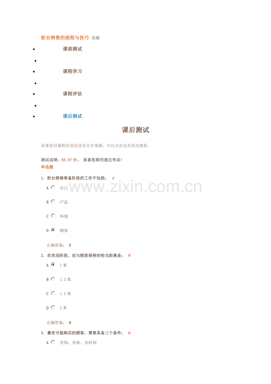 柜台销售的流程与技巧.doc_第1页