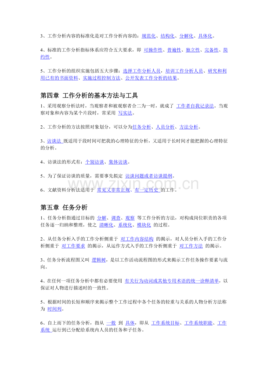 工作分析期末复习题.doc_第2页