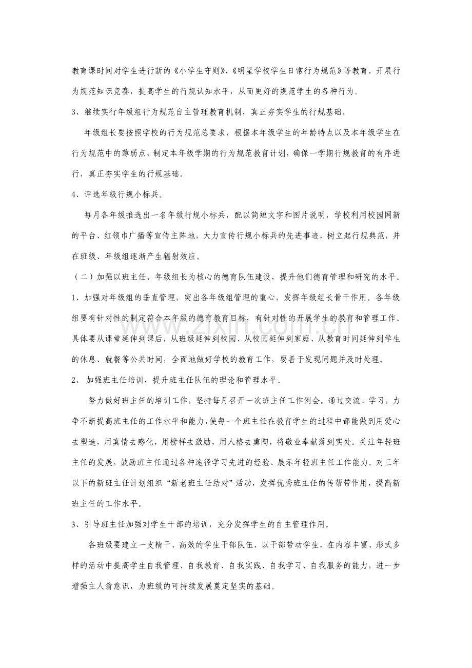 2010学年第一学期政教处工作计划.doc_第2页