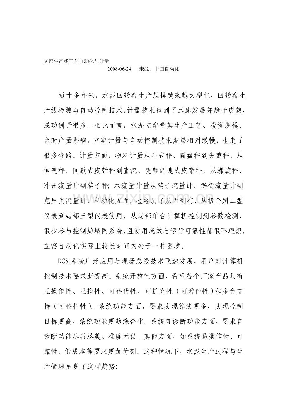 立窑生产线工艺自动化与计量.doc_第1页