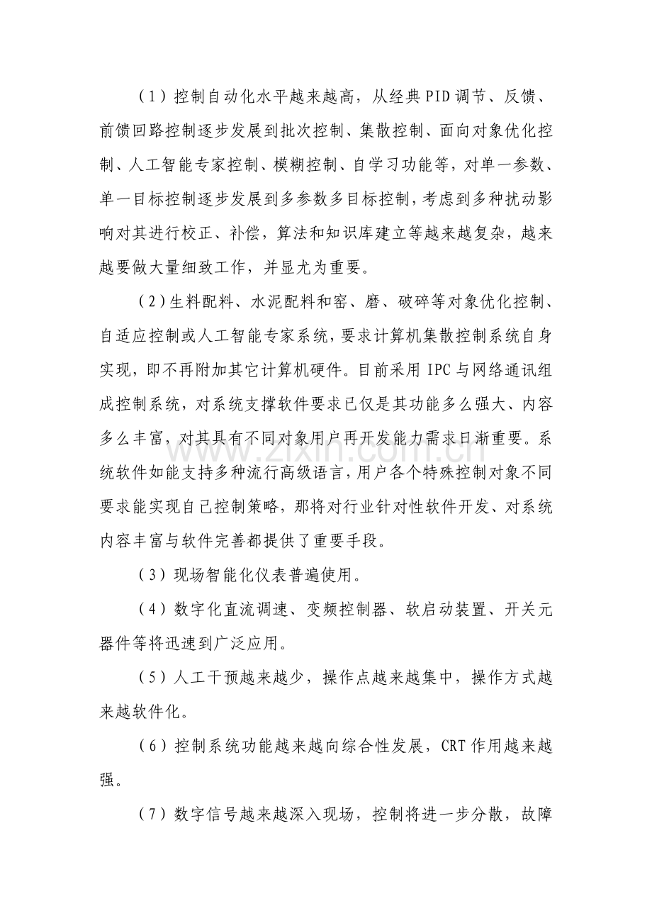 立窑生产线工艺自动化与计量.doc_第2页