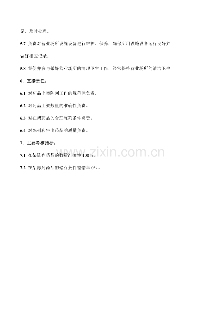 医药公司连锁门店保管员岗位职责模版.docx_第2页
