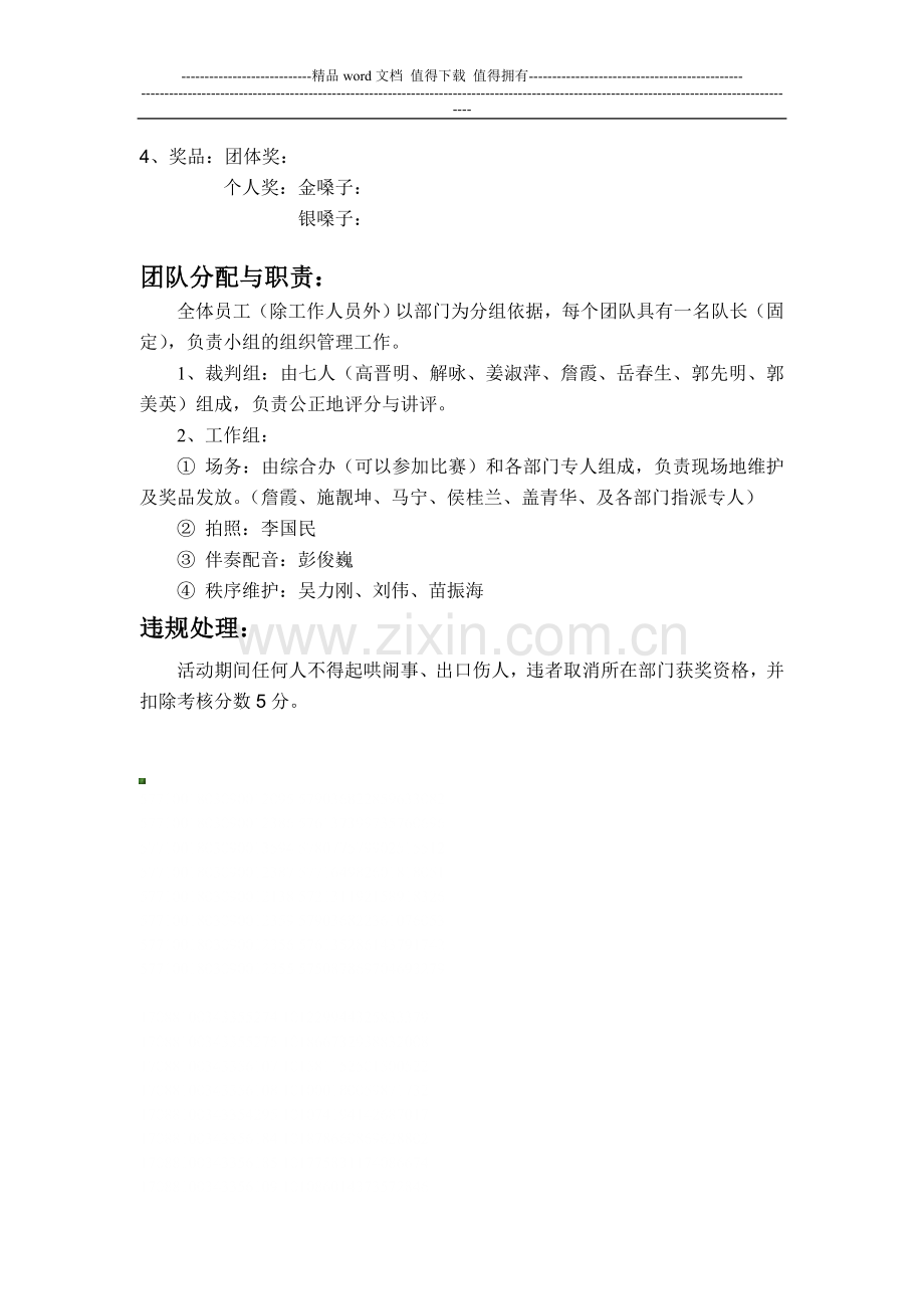 第三季度员工活动—红歌会方案.doc_第2页