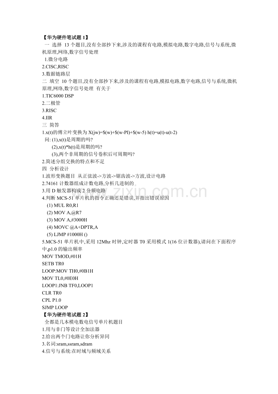 华为应聘笔试题-硬件.doc_第1页