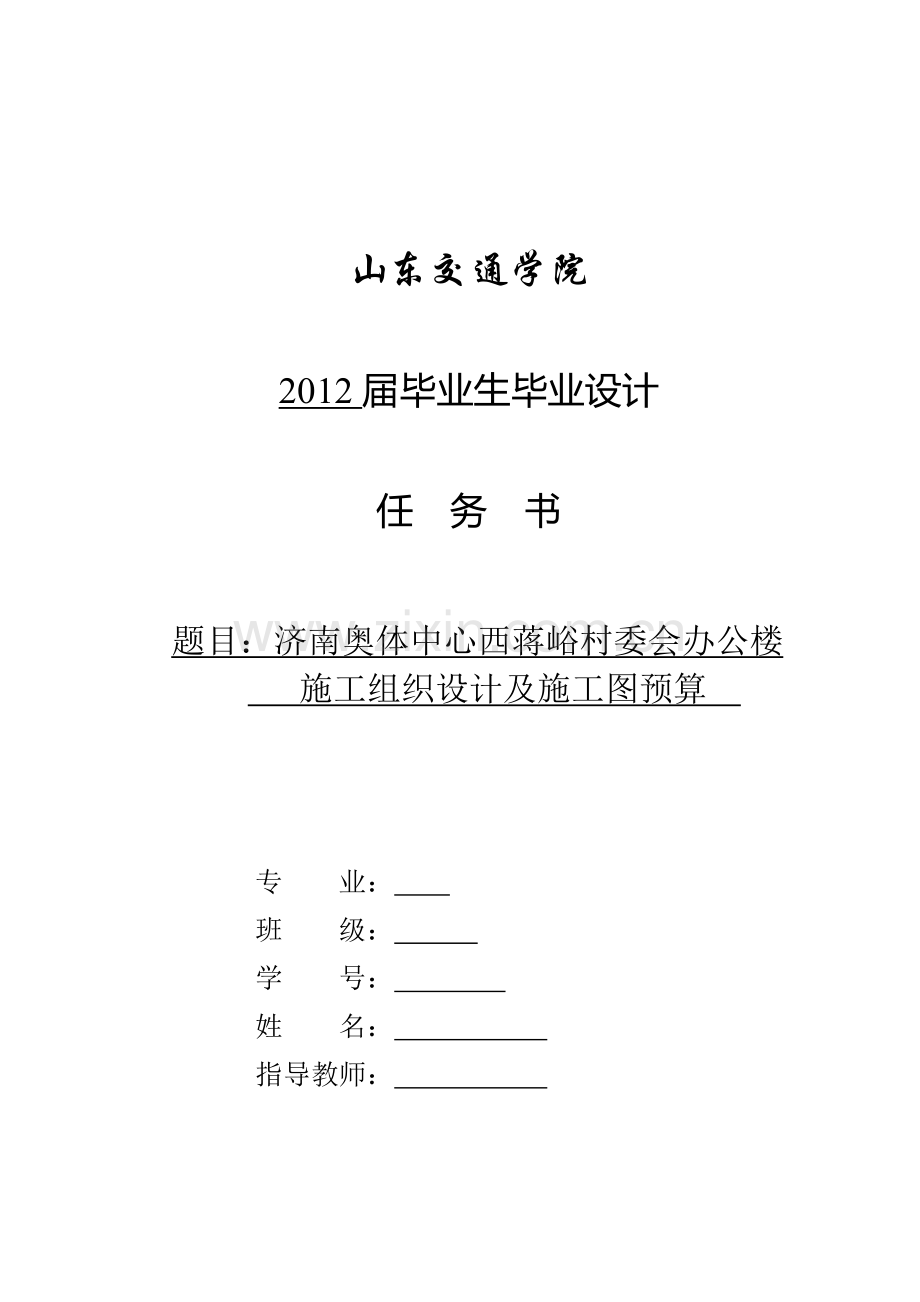 毕业设计任务书预算.doc_第1页