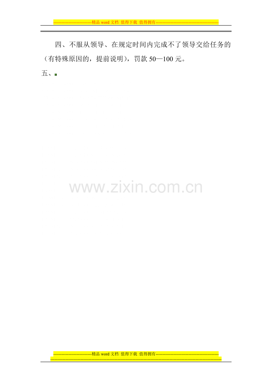 安保部日常考核管理制度.doc_第2页