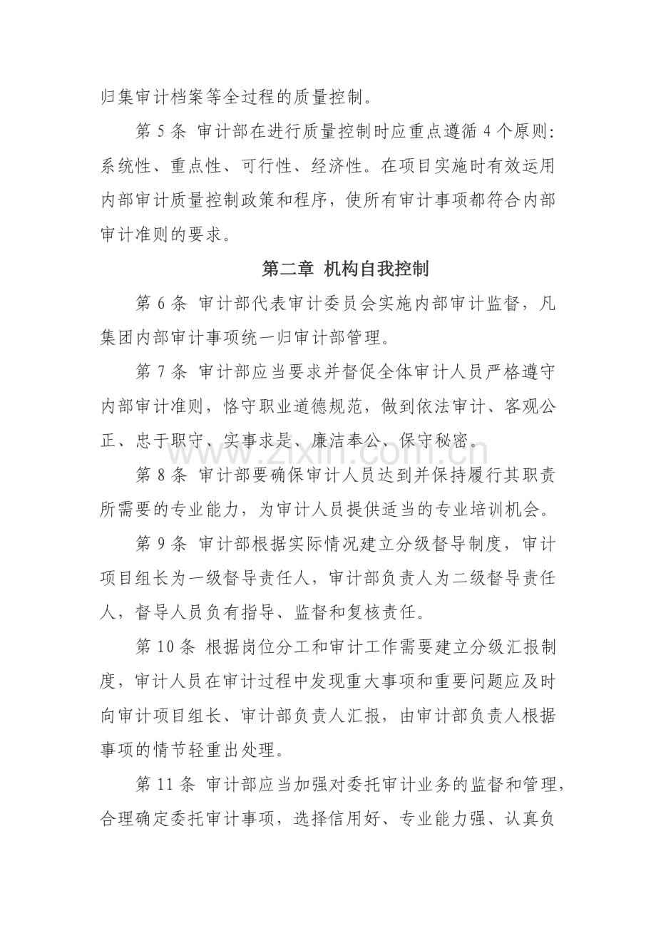 内部审计质量控制制度.doc_第2页
