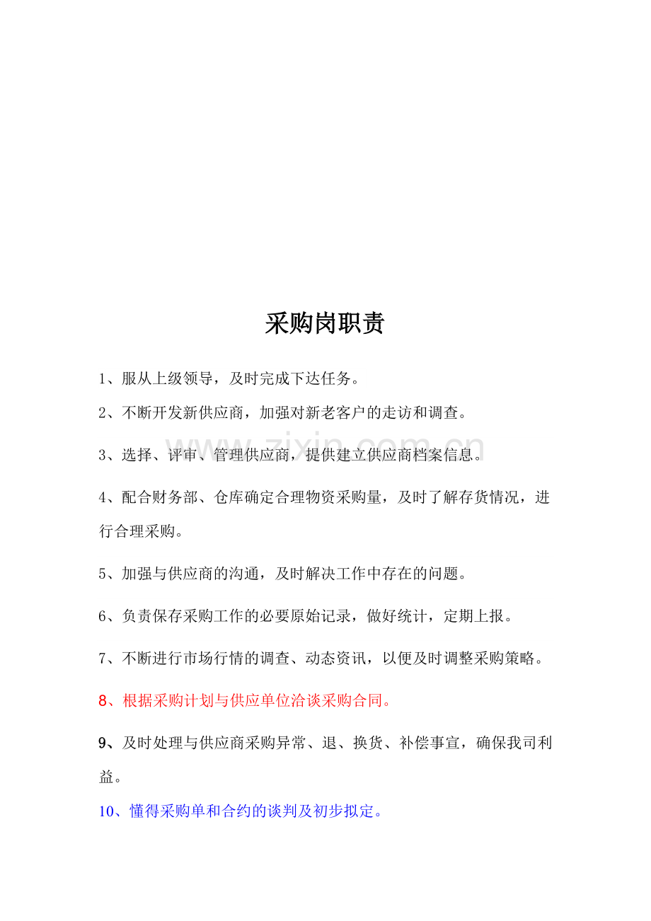 岗位职责(初).doc_第2页