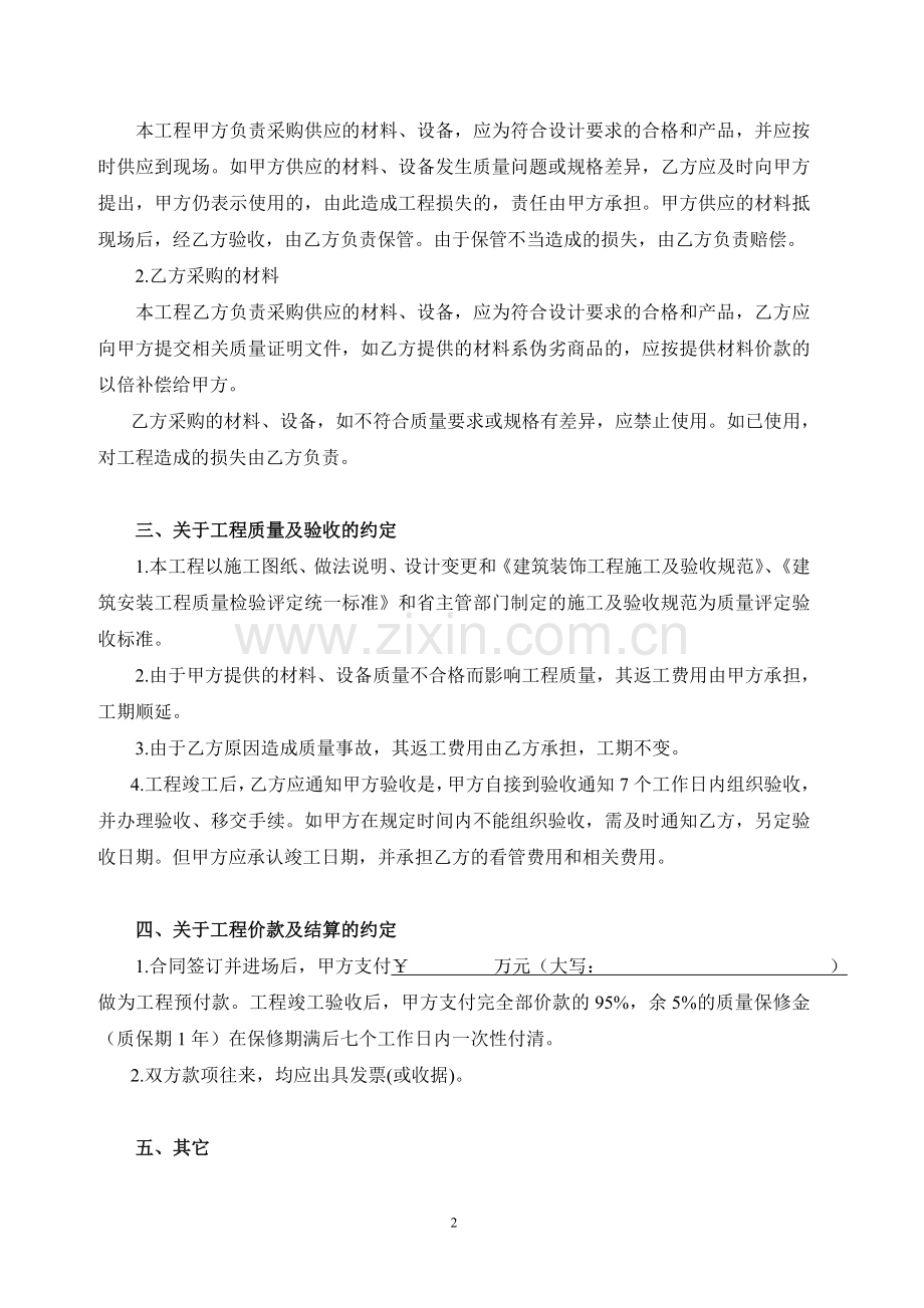 2014室内装修合同范本.doc_第2页