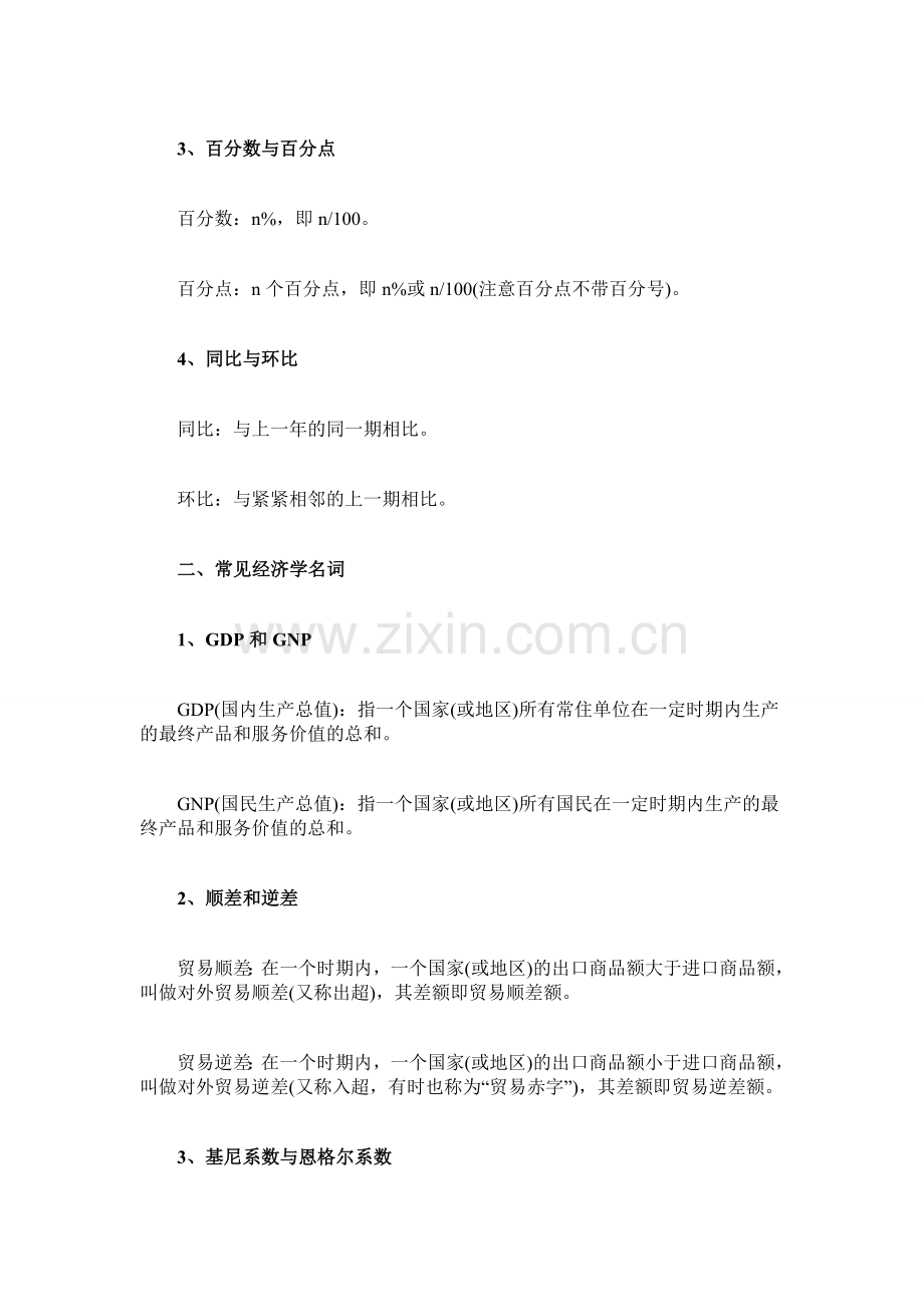 2015年台江县事业单位考试行测技巧：资料分析题必备术语.doc_第2页