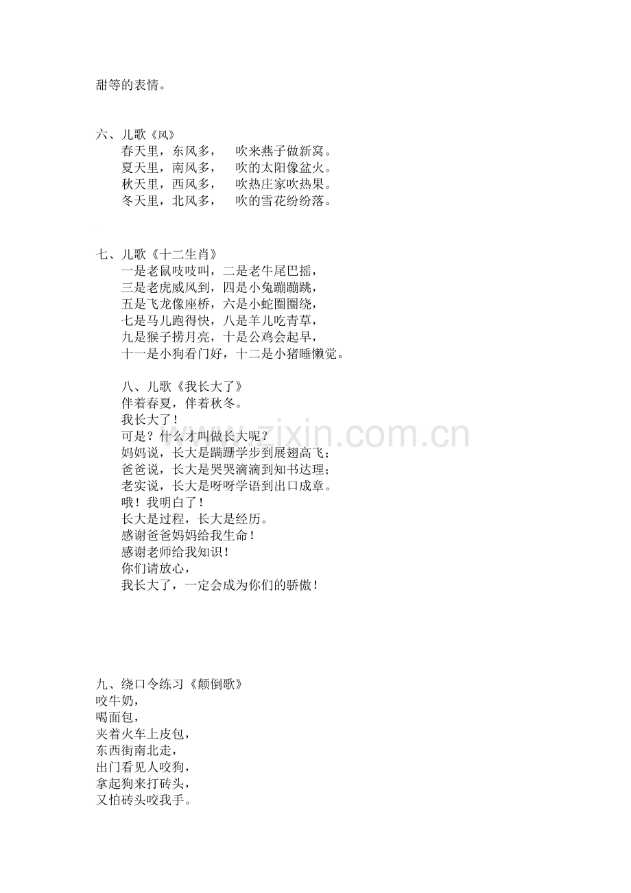 幼儿园小主持人培训大班学习资料1.doc_第2页