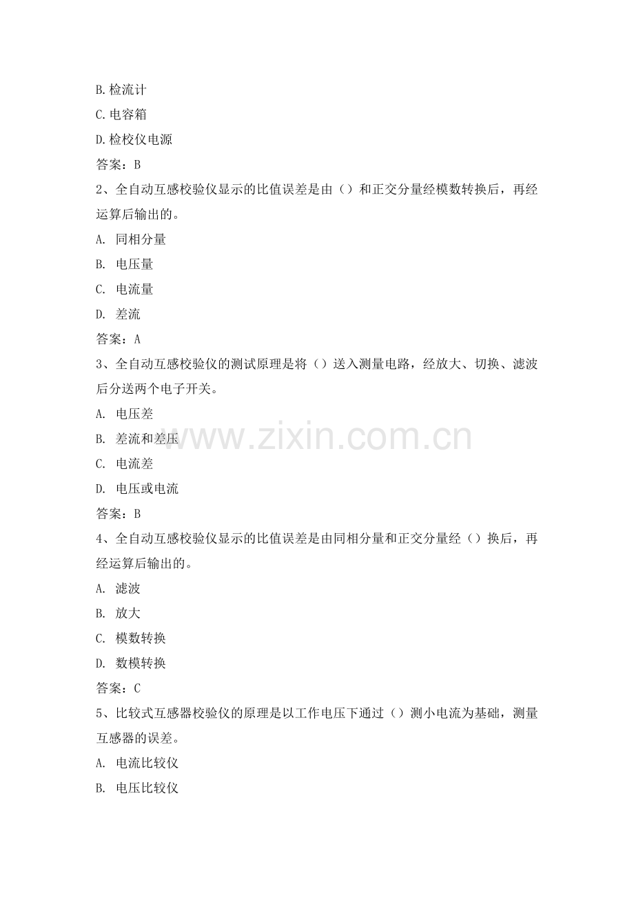 电力公司计量内控高级工试题之互感器校验仪及负载.doc_第2页