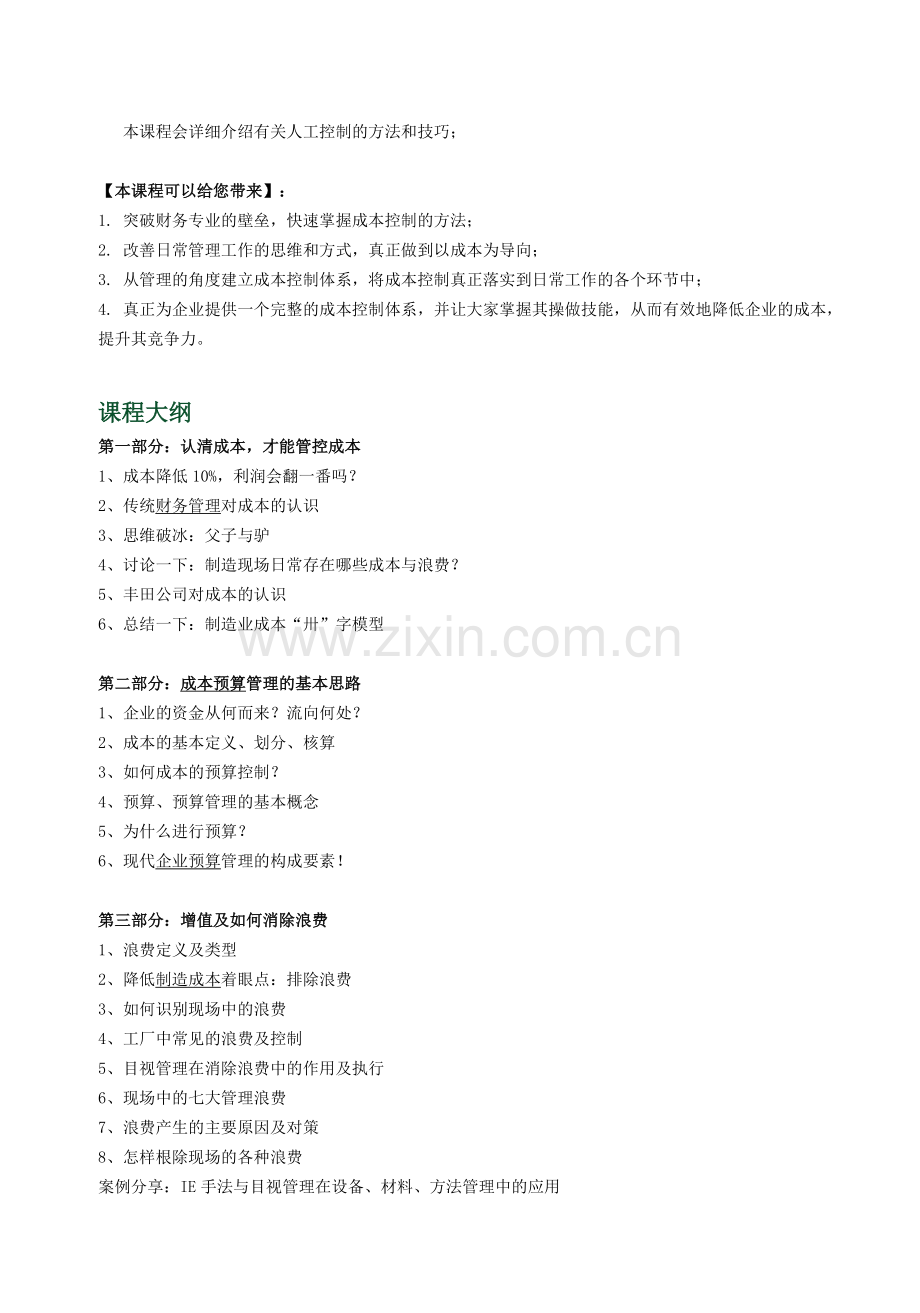 制造业成本管控与价值分析实战训练.doc_第2页