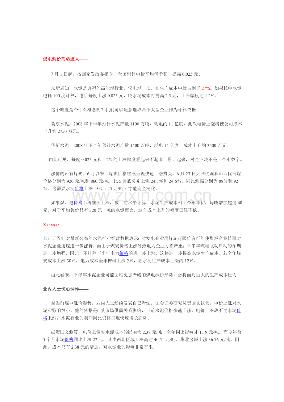 煤价上涨(成本分析).doc_第1页