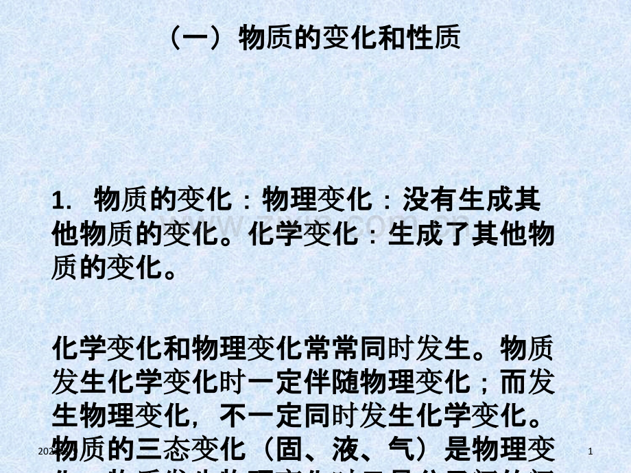 初中化学知识点总结75170.ppt_第1页