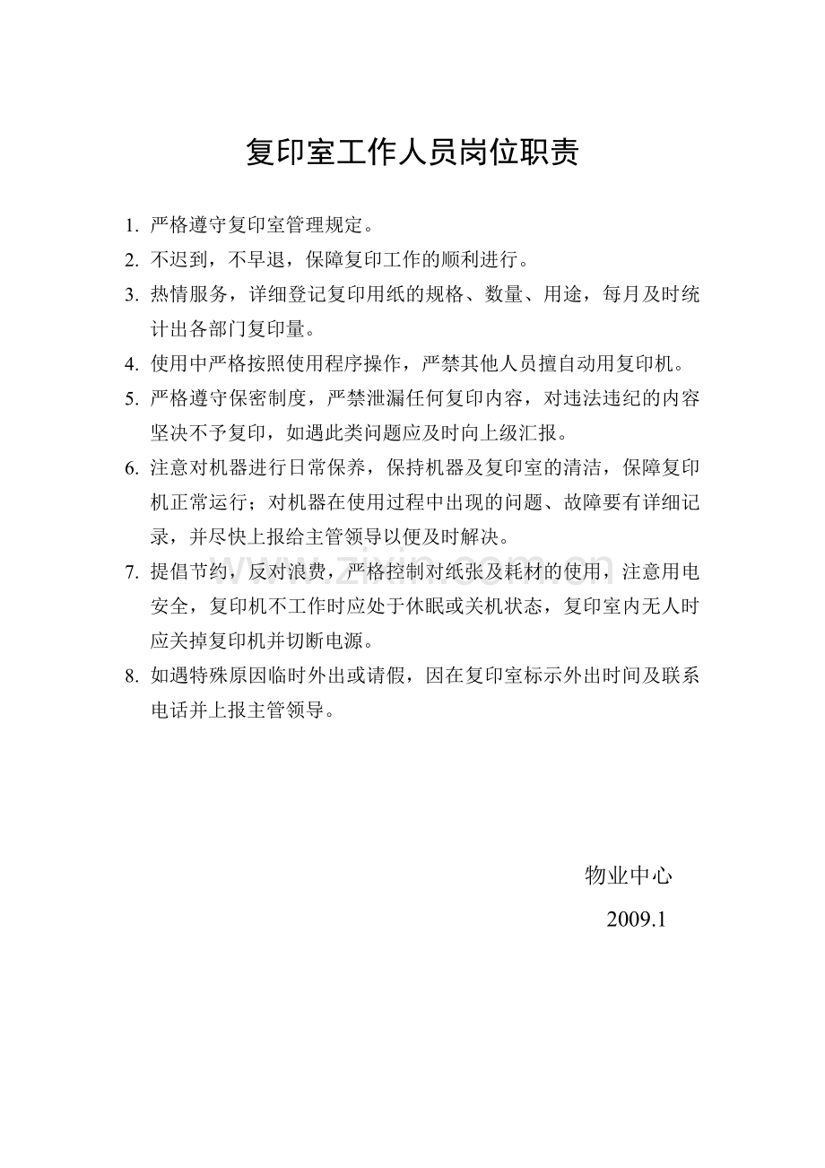 复印室管理制度.doc_第2页
