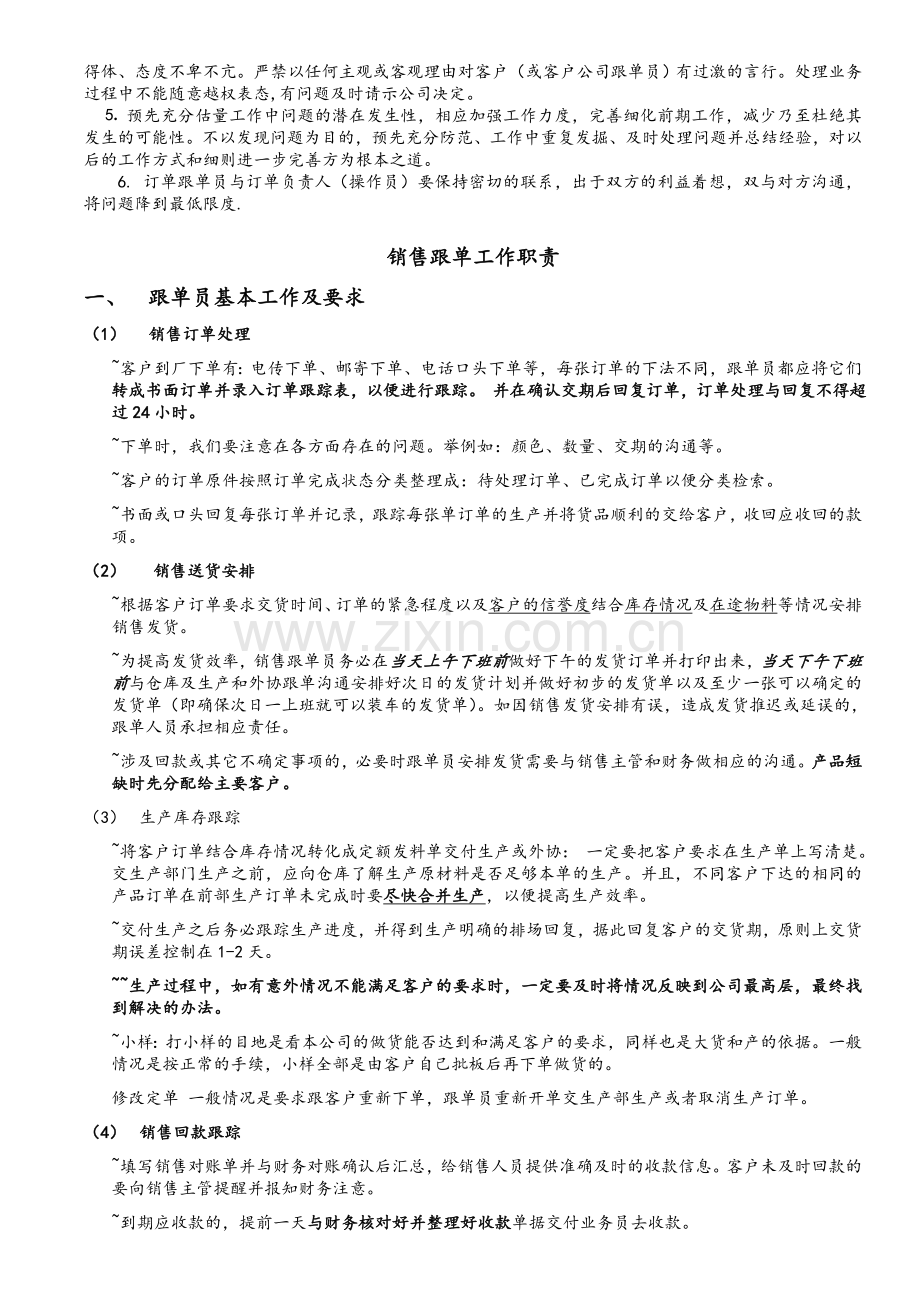 销售跟单员的工作职责(参考).doc_第2页