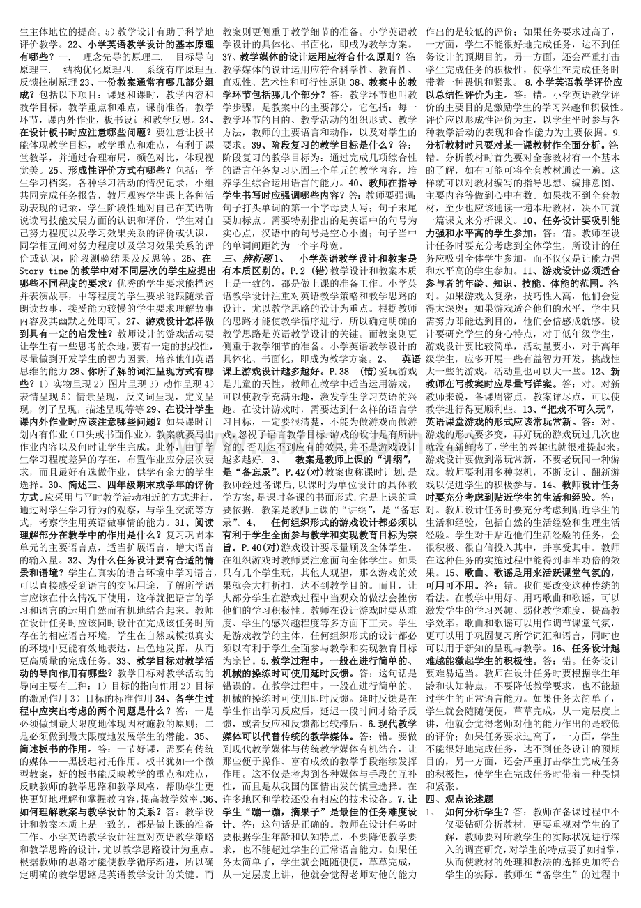 新课程小学英语教学设计与案例分析.doc_第2页