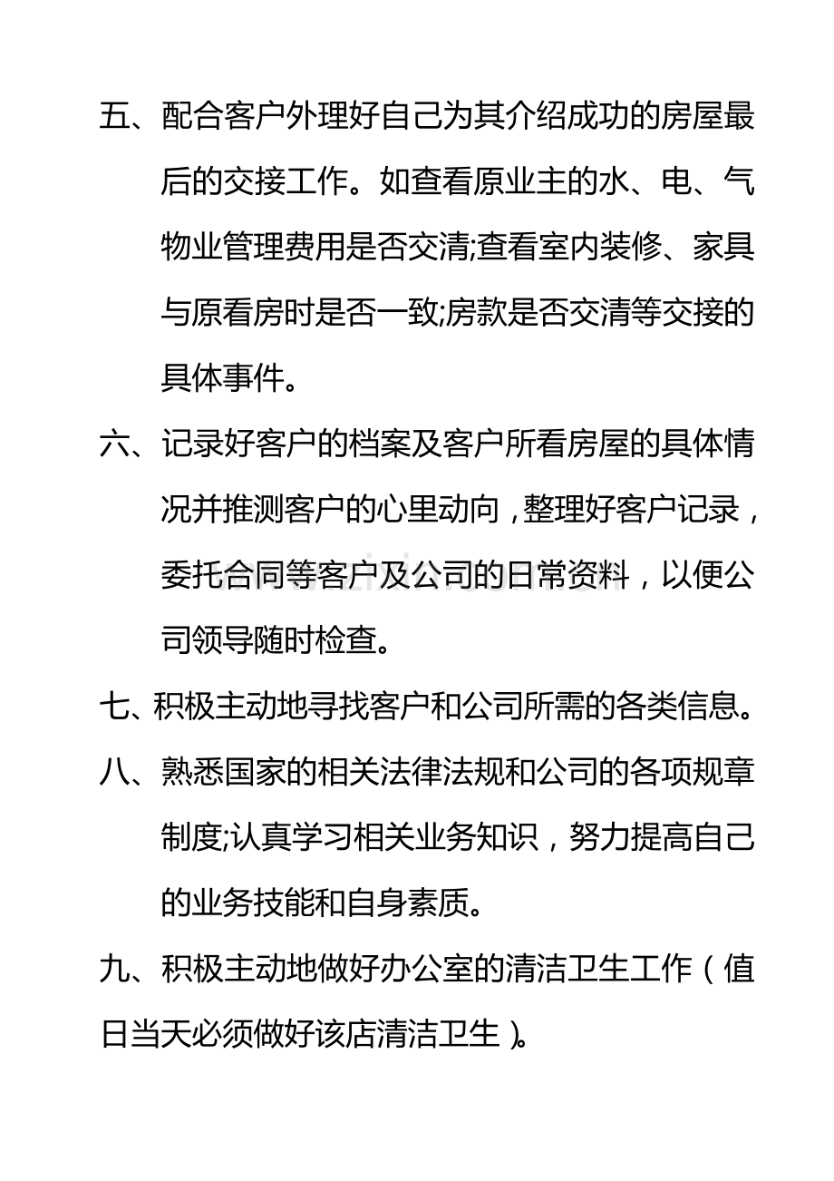 南充市好易居房地产经纪公司职员手册.doc_第2页