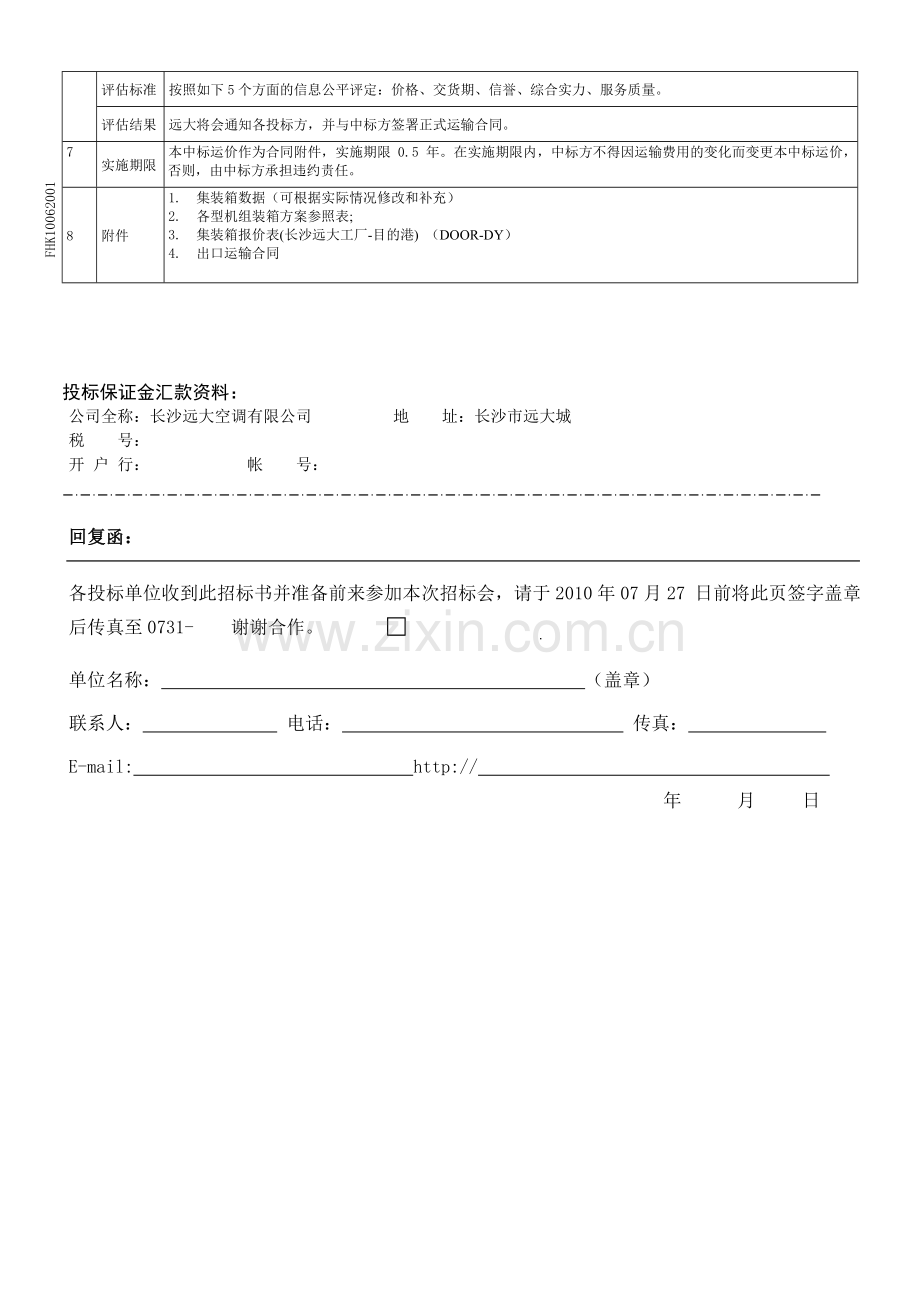 2010物流运输招标书(定稿)[1].doc_第2页