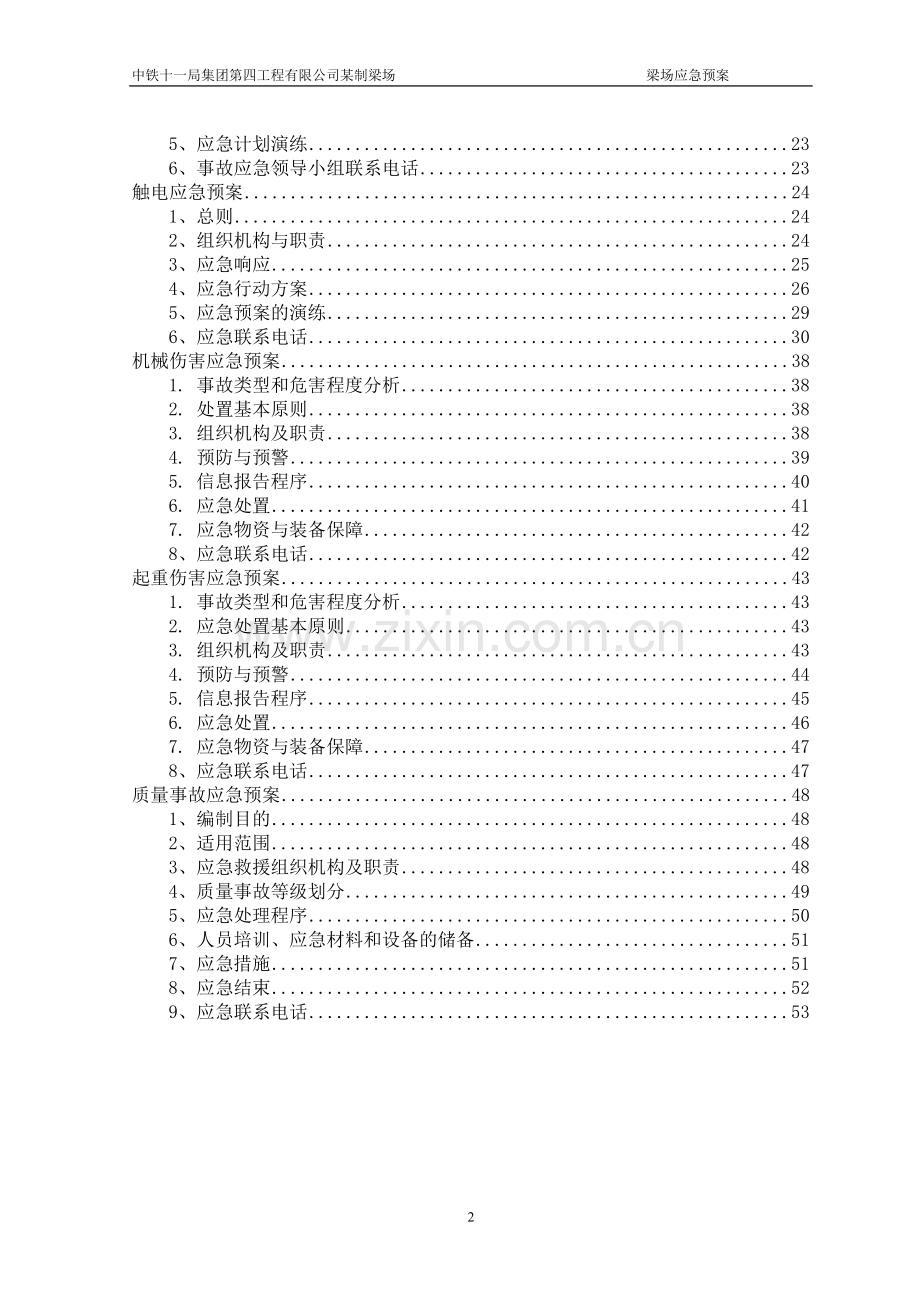 梁场应急预案.doc_第2页