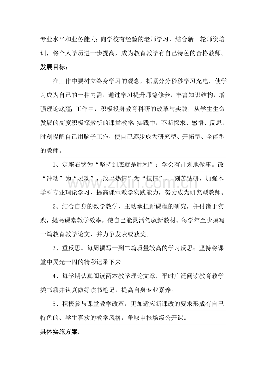 个人现状分析-李伟.doc_第2页