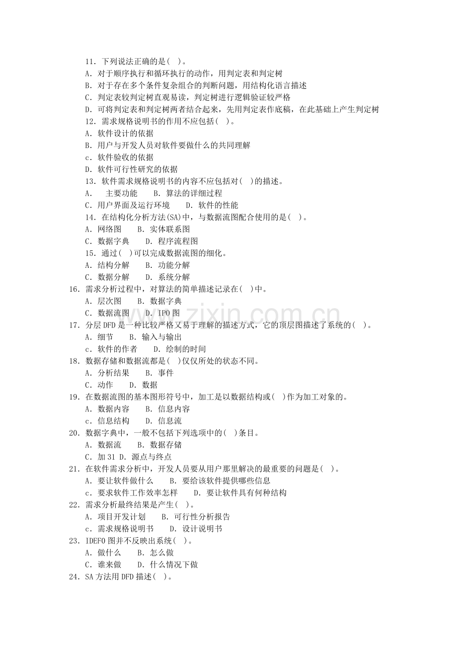 1需求分析(.doc_第2页
