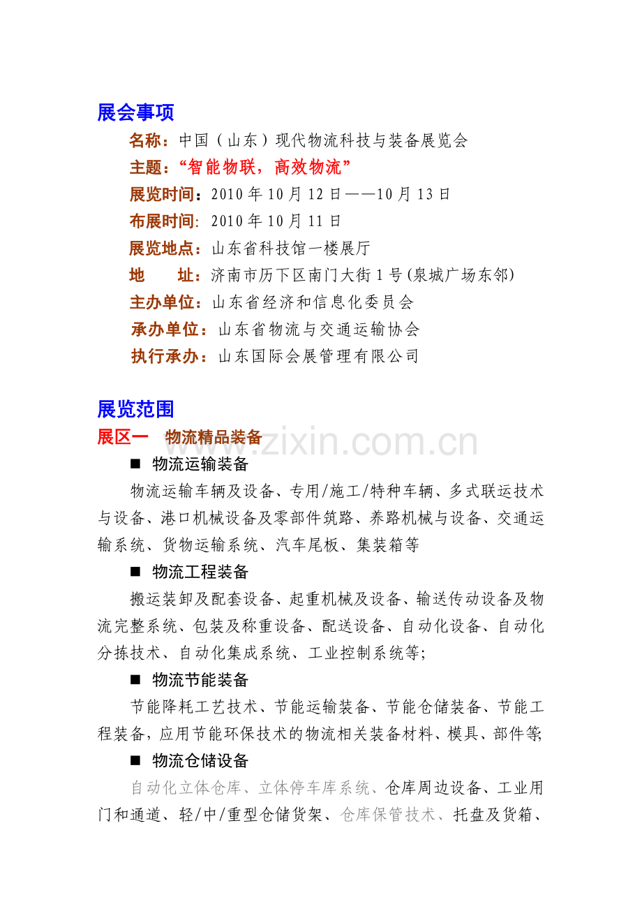 中国山东现代物流科技与装备展览会.doc_第2页