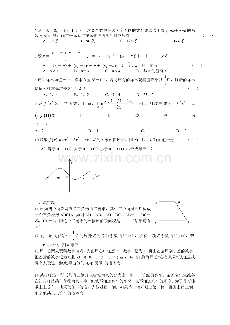 武汉中学高二下学期数学总复习试题(5).doc_第2页