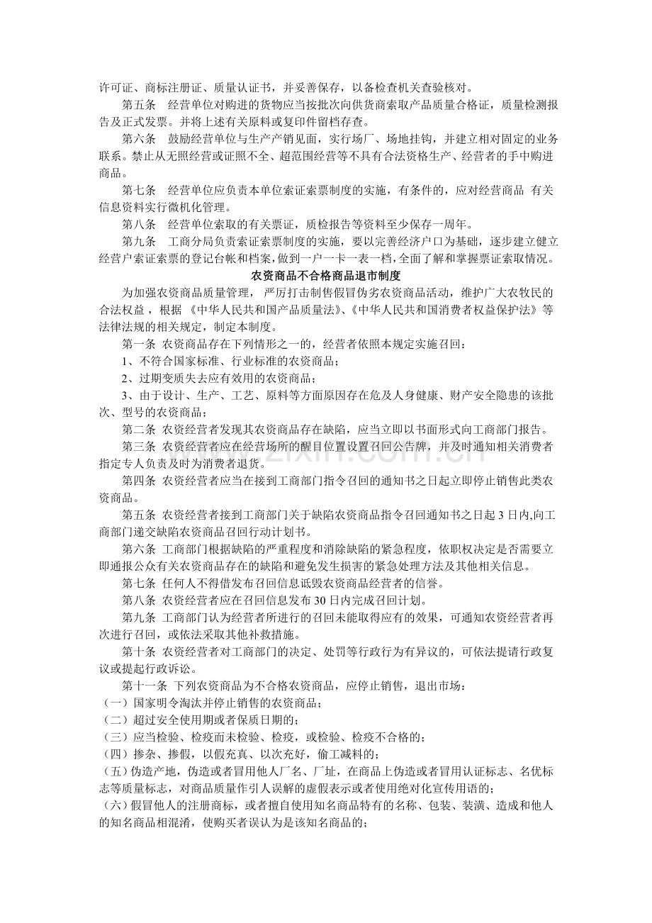 农资经营单位索证索票制度.doc_第2页
