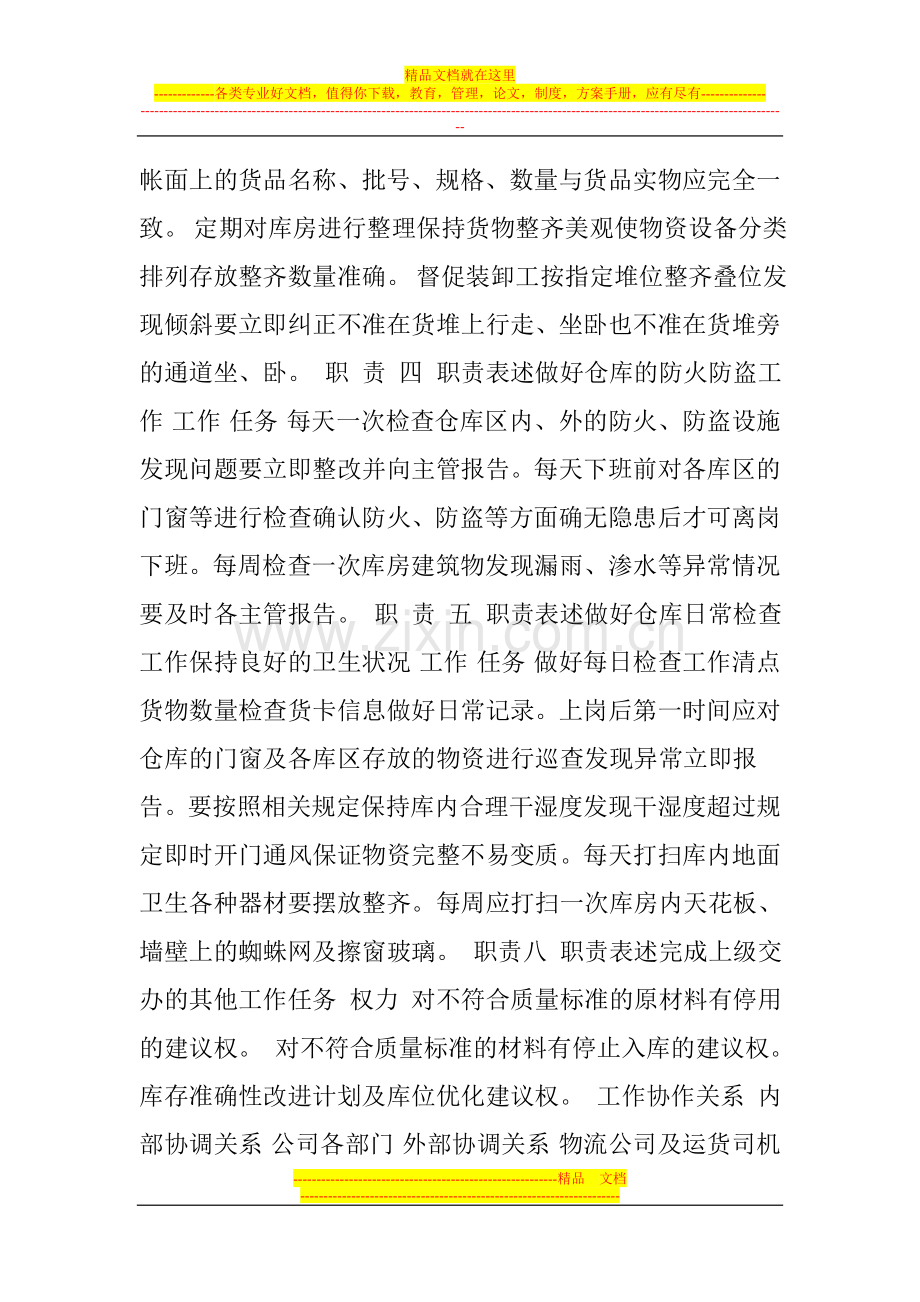 文件管理员岗位职责说明书.doc_第2页