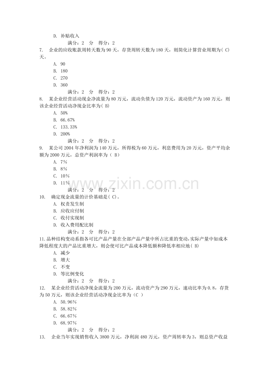 14春学期《财务报表分析》在线作业答案.doc_第2页