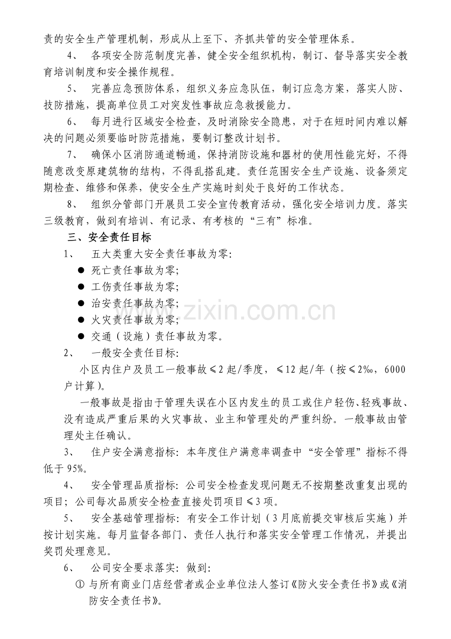 安全生产责任书(安全主任).doc_第2页
