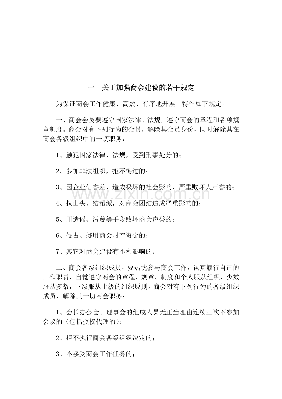 商会规章制度(范本).doc_第2页