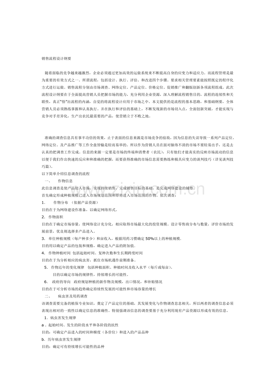 销售流程设计纲要.doc_第1页