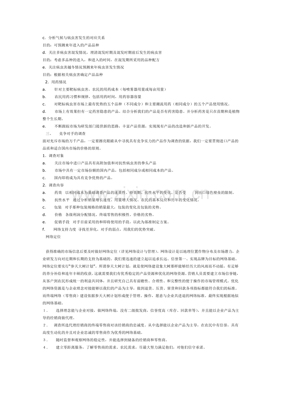 销售流程设计纲要.doc_第2页