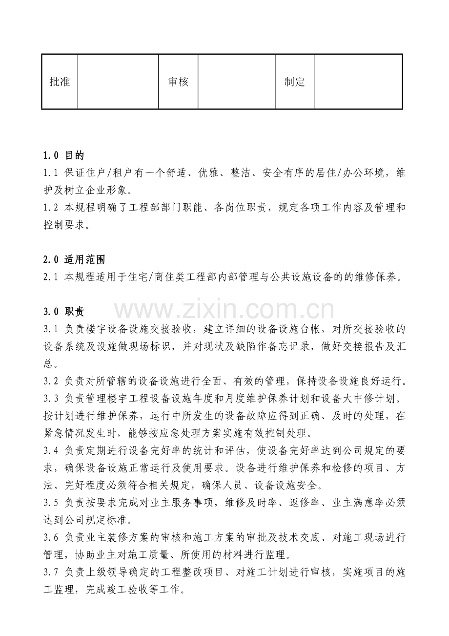 工程部管理规程.doc_第2页