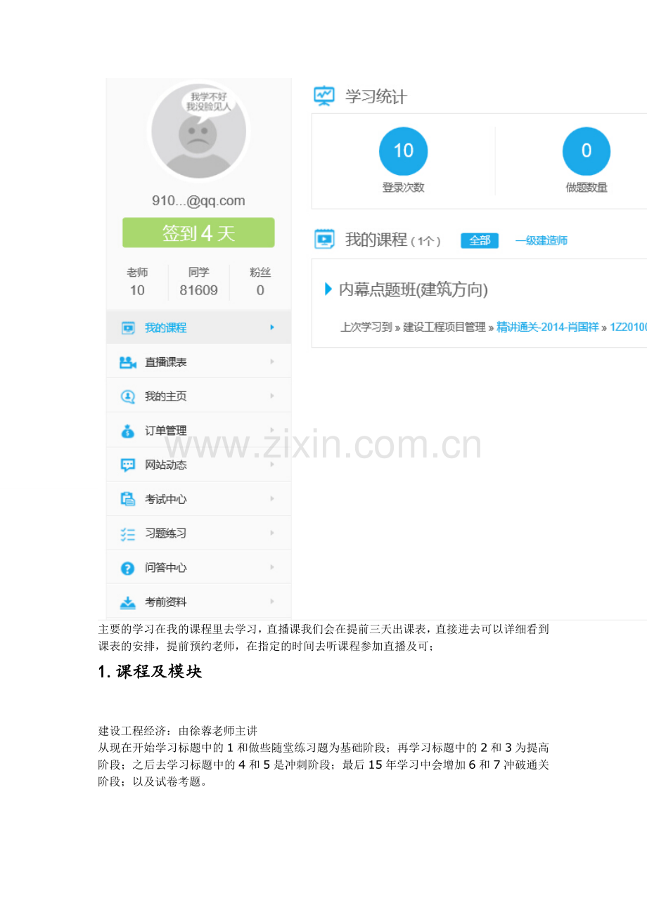 2015年一建学习计划指导.doc_第2页